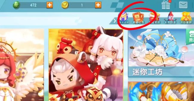 《迷你世界》拜财神方法