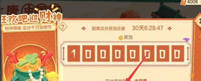 《迷你世界》拜财神方法