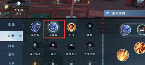 《逆水寒手游》拜入相思门攻略图一