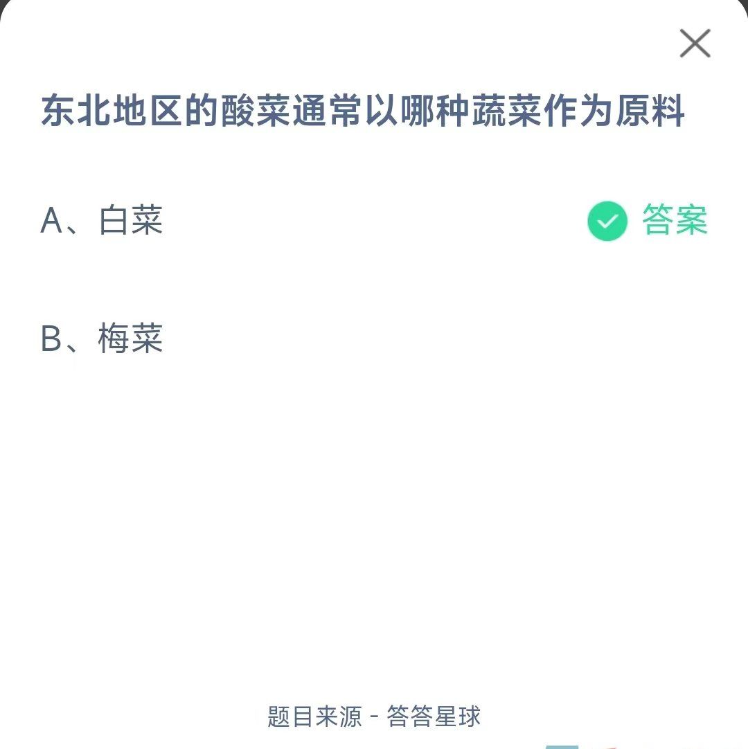 《支付宝》蚂蚁庄园2023年11月10日每日一题答案（2）