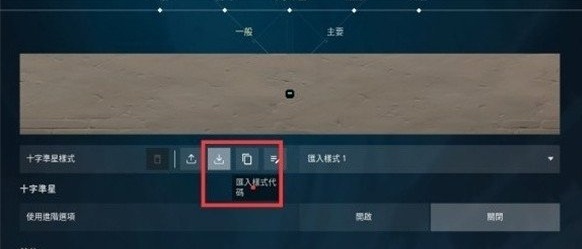 无畏契约将准星设置成一个点方法图一