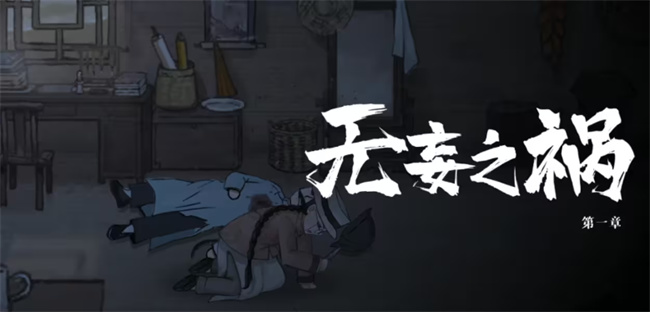 山河旅探攻略大全 山河旅探*章凶手是谁攻略图解