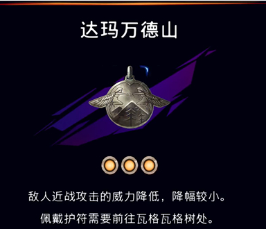 《波斯王子：失落的王冠》兵匠售卖护符介绍