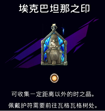 《波斯王子：失落的王冠》兵匠售卖护符介绍