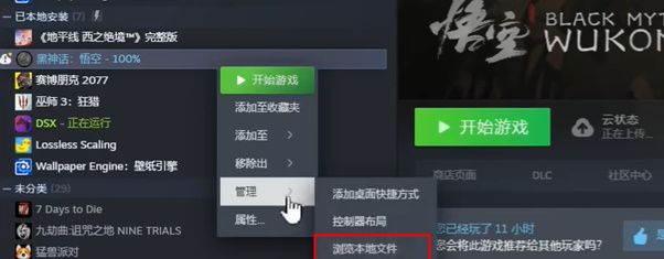 《黑神话悟空》MOD安装方法