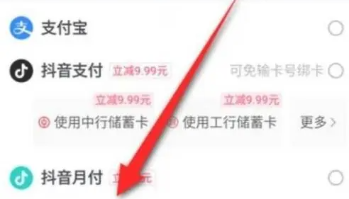 《抖音》微信支付设置方法