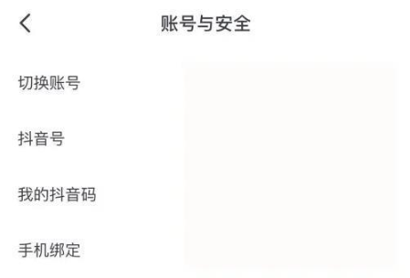 《抖音》微信支付设置方法