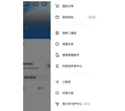 《抖音》微信支付设置方法