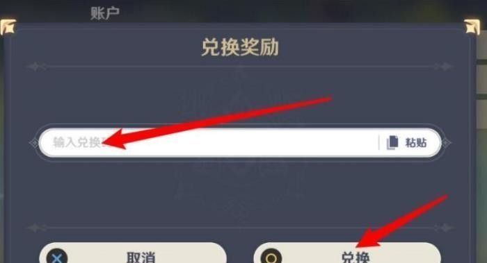 《原神》兑换码2021年1月最新分享