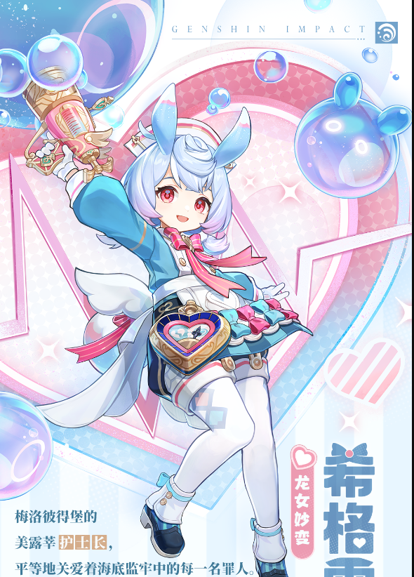《原神》4.7希格雯传说任务海精之章攻略