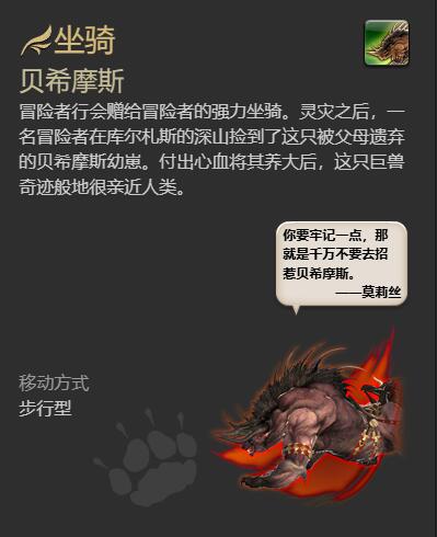 《最终幻想14：水晶世界》贝希摩斯获得方法