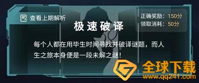 《Crimaster犯罪大师》极速破译任务神殿之迹答案解析