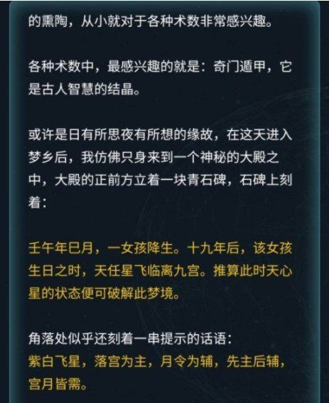《Crimaster犯罪大师》极速破译任务神殿之迹答案解析