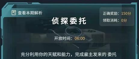 《Crimaster犯罪大师》5月12日侦探委托你是谁答案解析