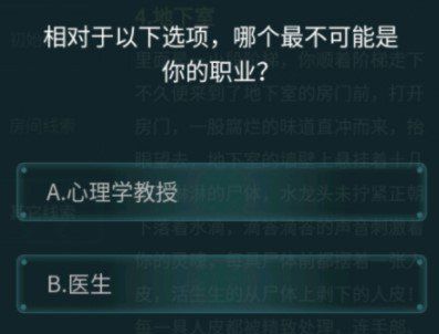 《Crimaster犯罪大师》5月12日侦探委托你是谁答案解析