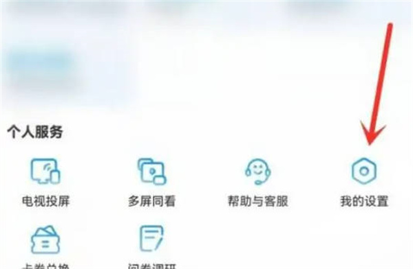 《咪咕视频》怎么关闭软件内广告?