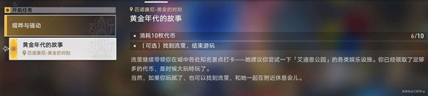 崩坏星穹铁道2.0黄金年代的故事怎么做图四