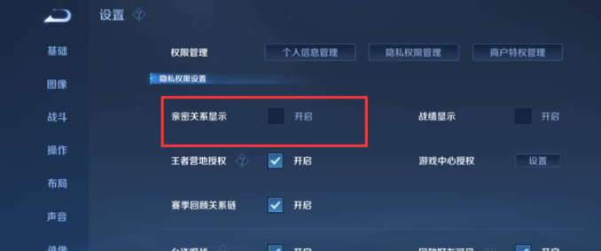 《王者荣耀》亲密关系隐藏方法