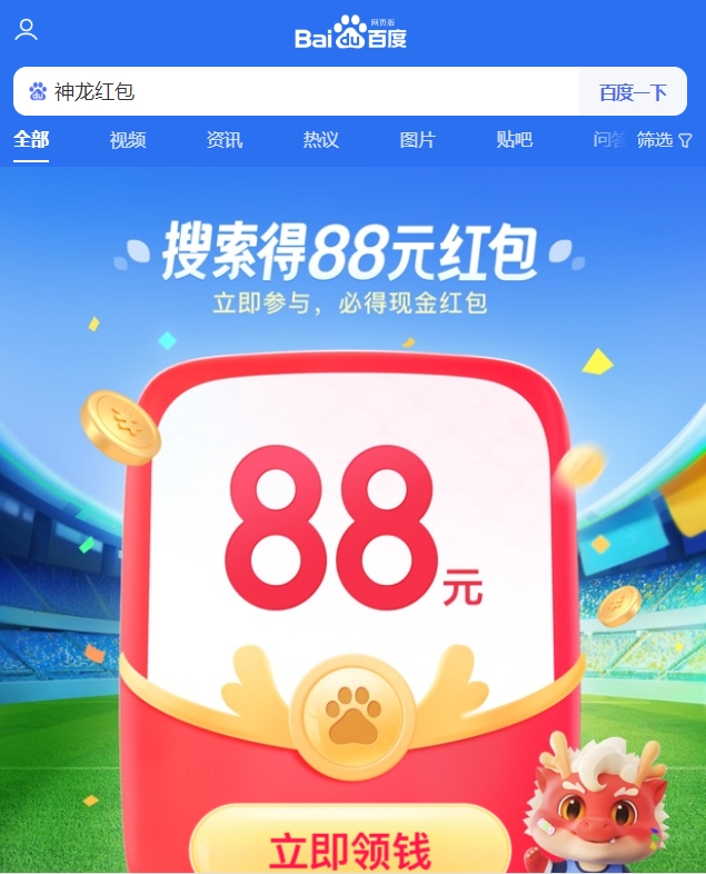《百度》神龙红包活动时间