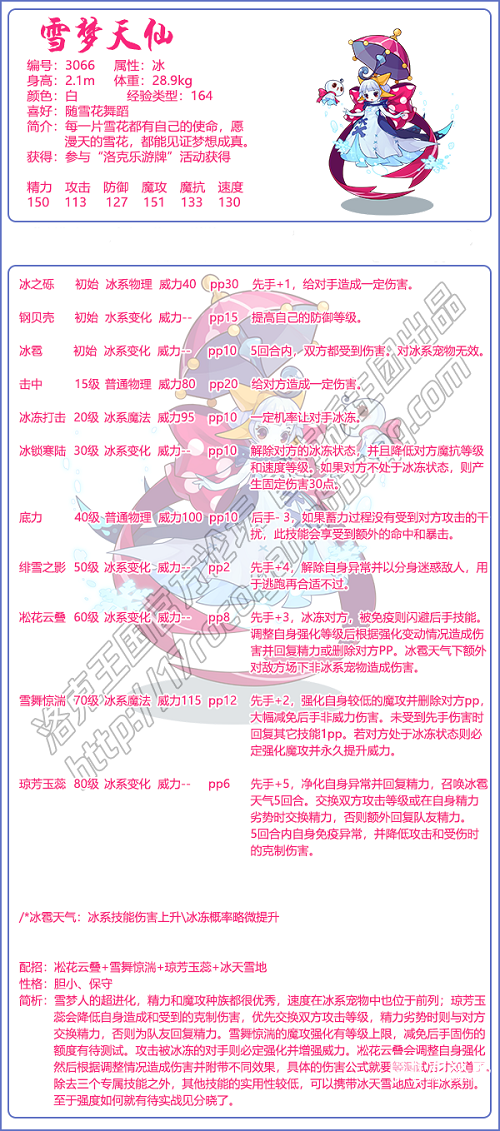 洛克王国雪梦天仙技能搭配推荐_雪梦天仙技能怎么搭配