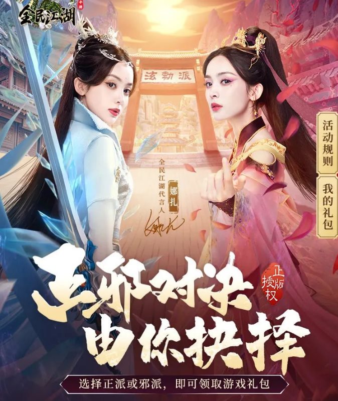 正邪抉择难两全，《全民江湖》再掀江湖风波