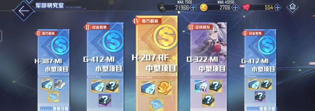 《碧蓝航线》装备研发图纸获取方法