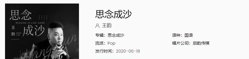 《抖音》热歌思念成沙歌曲完整版试听入口