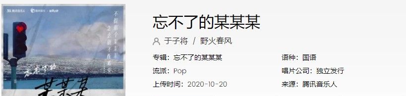 《抖音》忘不了的某某某歌曲信息介绍
