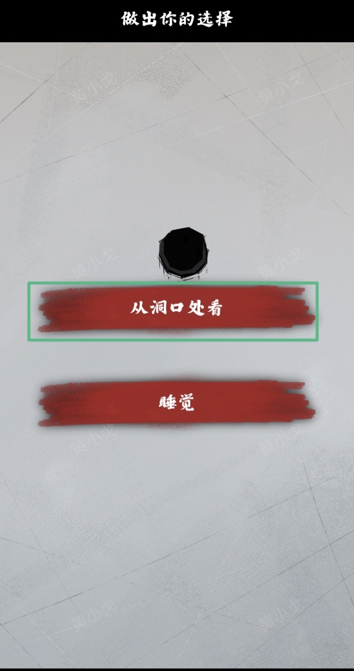 《人间诡视》第九关洞结局达成攻略