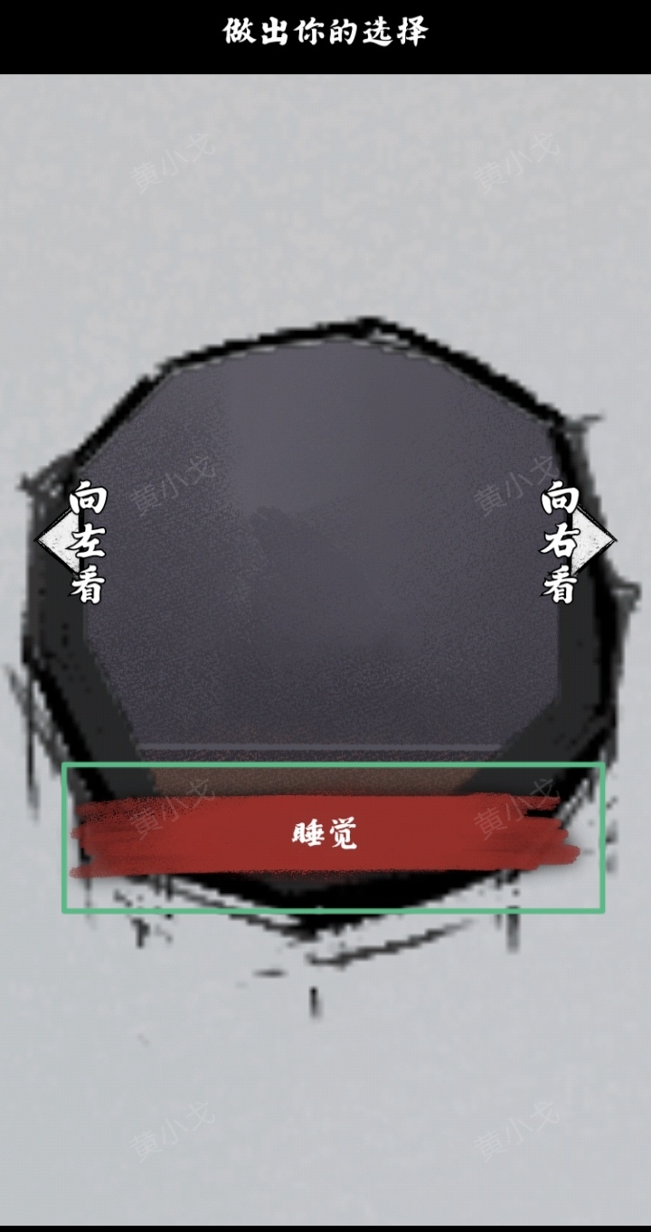 《人间诡视》第九关洞结局达成攻略