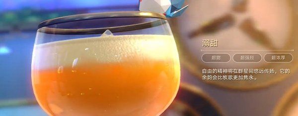 《崩坏星穹铁道》2.3溺甜调酒攻略
