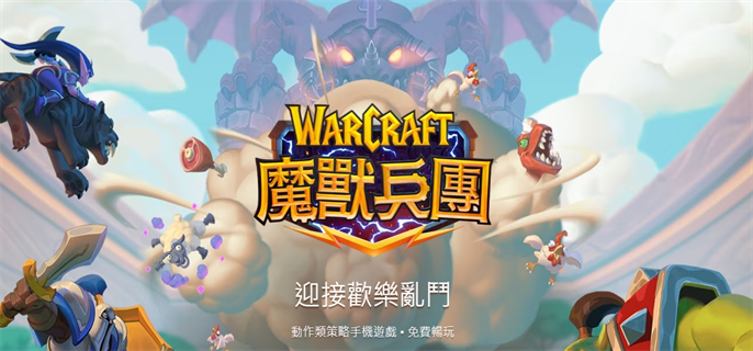 魔兽弧光大作战国服入口地址分享图一