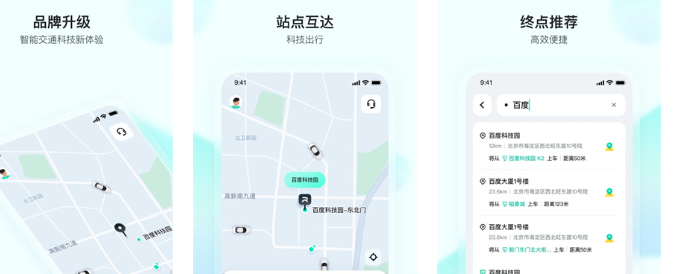 《萝卜快跑》所属公司介绍