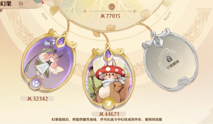 森之国度幻果怎么加点