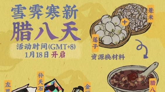 《江南百景图》腊八活动开启时间说明