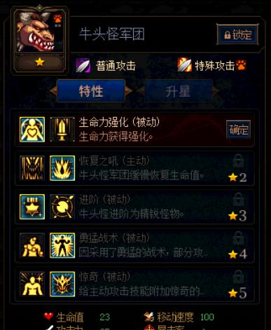 《阿拉德谋略战第二季》加点牛头怪军团推荐