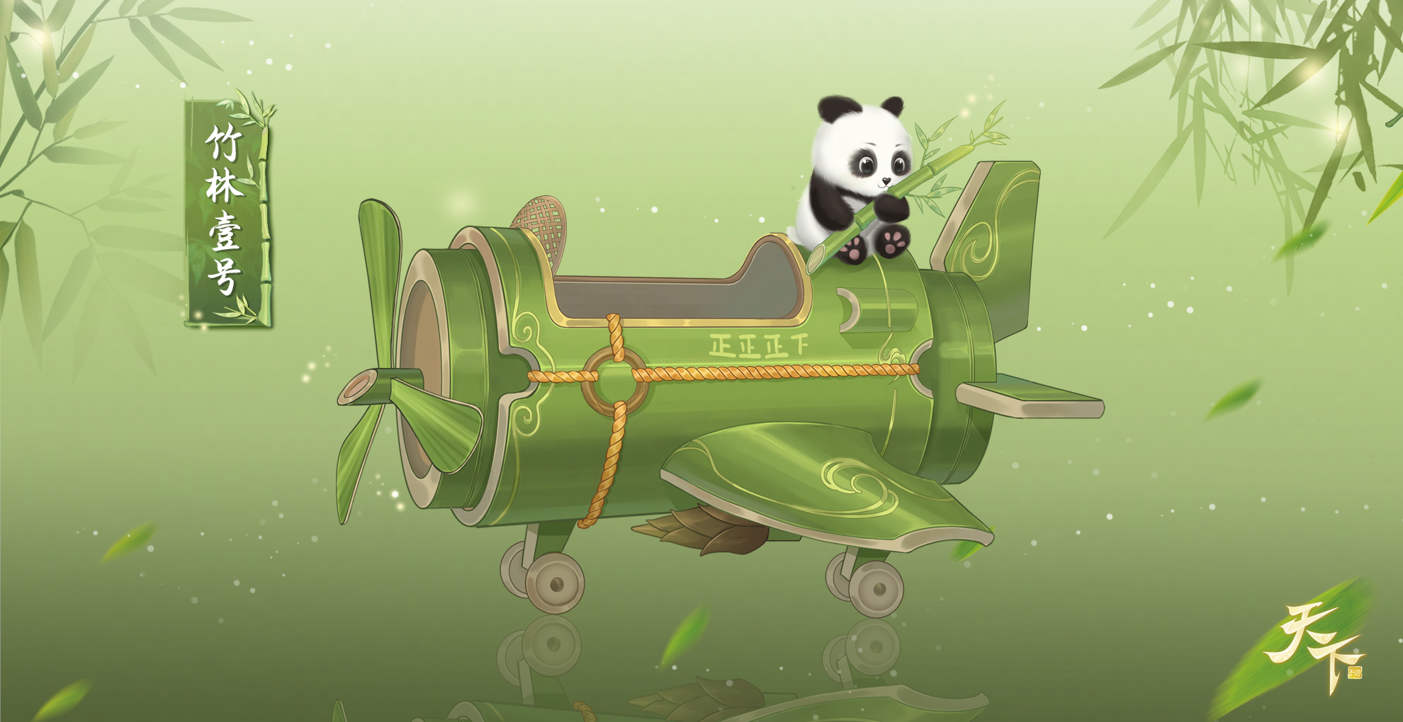 竹影摇曳，快穿上新时装来竹海深处细听风雨声