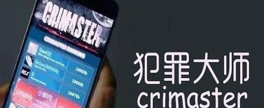 《Crimaster犯罪大师》2021年4月26日每日挑战答案分享