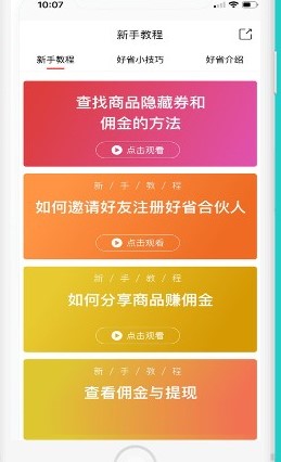 《好省口令》统一口令