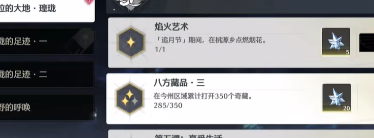 《鸣潮》1.2焰火艺术成就攻略