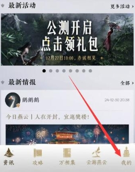 燕云十六声游戏时长数据查看方法图二