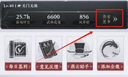 燕云十六声游戏时长数据查看方法图三