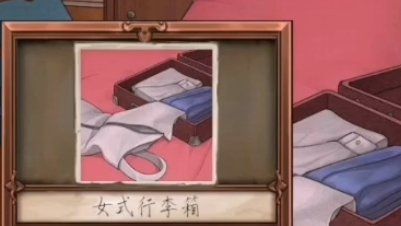 《隐秘的原罪1香榭庄园事件》*案流程二（上）攻略分享