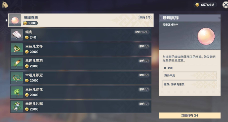 原神珊瑚珍珠在哪里买
