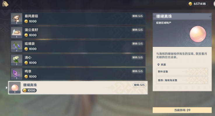 原神珊瑚珍珠在哪里买
