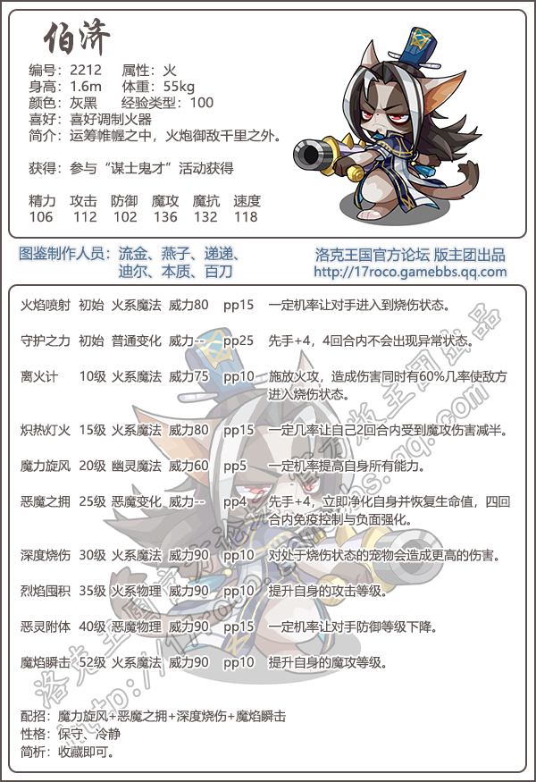 洛克王国伯济性格推荐_伯济什么性格好