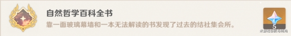 原神水仙十字结社怎么进去二