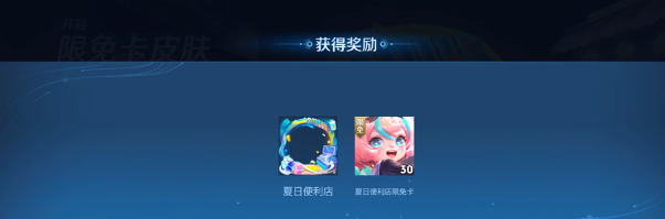 《王者荣耀》蔡文姬日落小餐吧星元皮肤上线时间