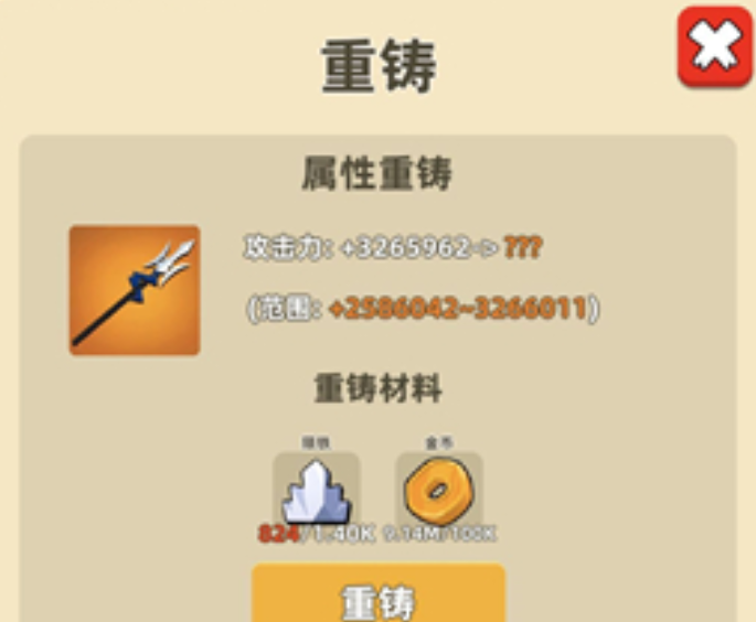 《我功夫特牛》重铸作用介绍