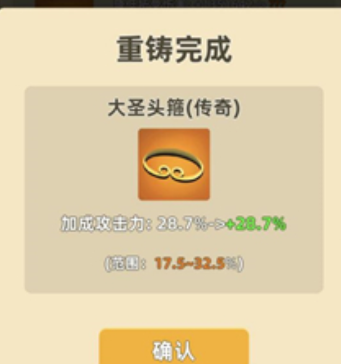 《我功夫特牛》重铸作用介绍